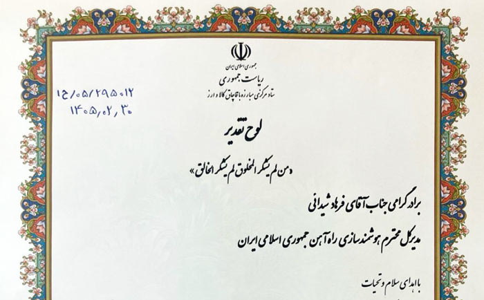 فرهاد شیدانی