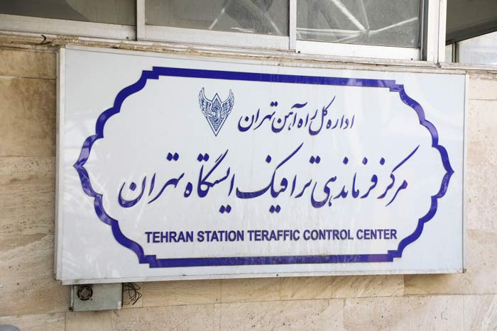 راه آهن تهران