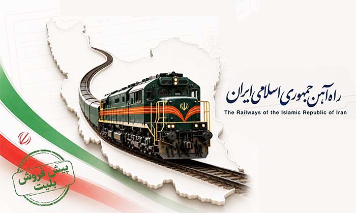 راه‌آهن