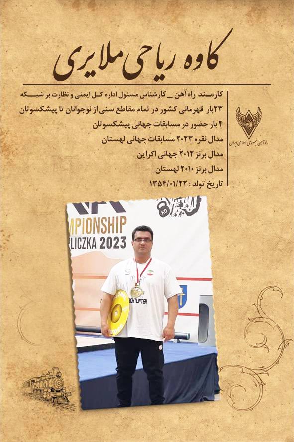 قهرمانی کاوه ریاحی