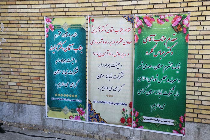 شرکت نابدانه سمنان