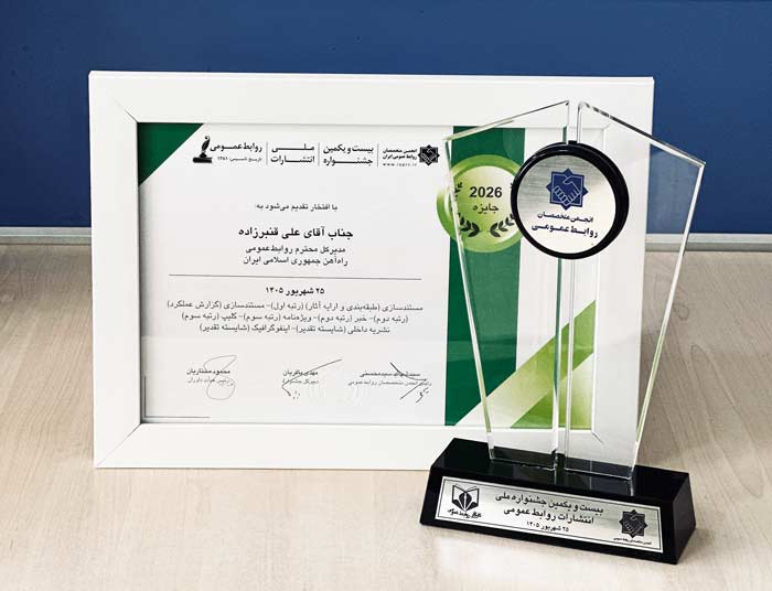 جشنواره ملی انتشارات روابط عمومی