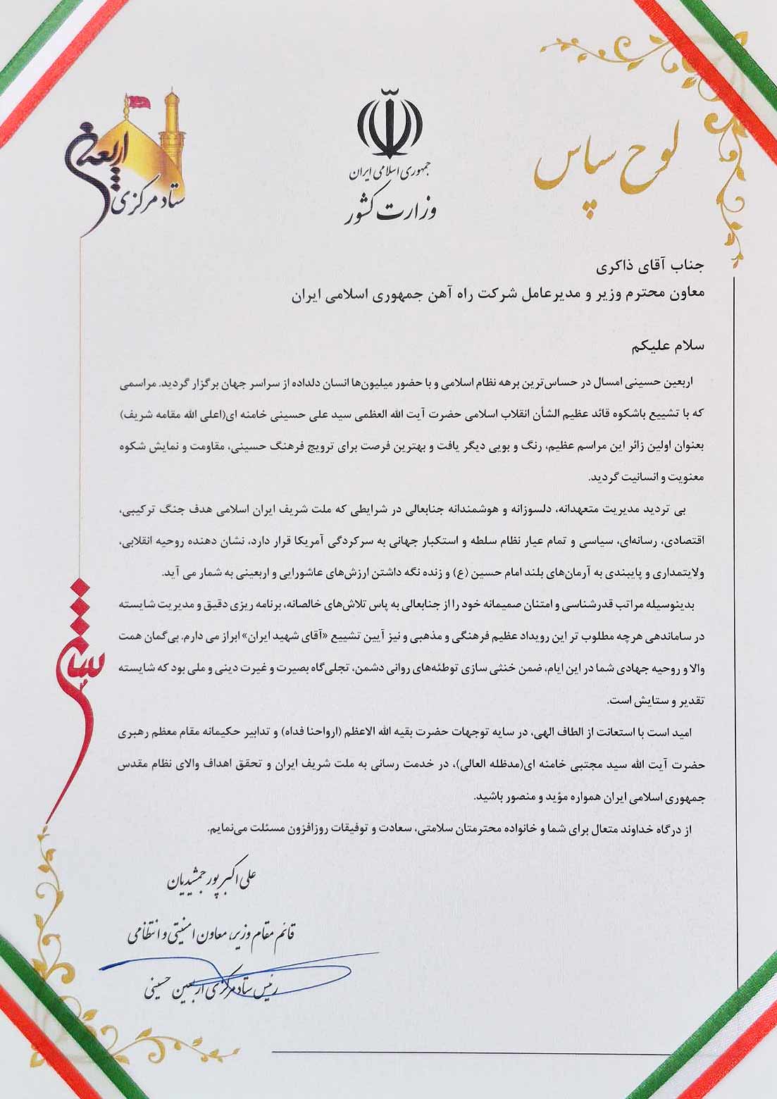 ستاد مرکزی اربعین