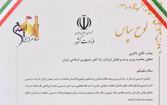 ستاد مرکزی اربعین