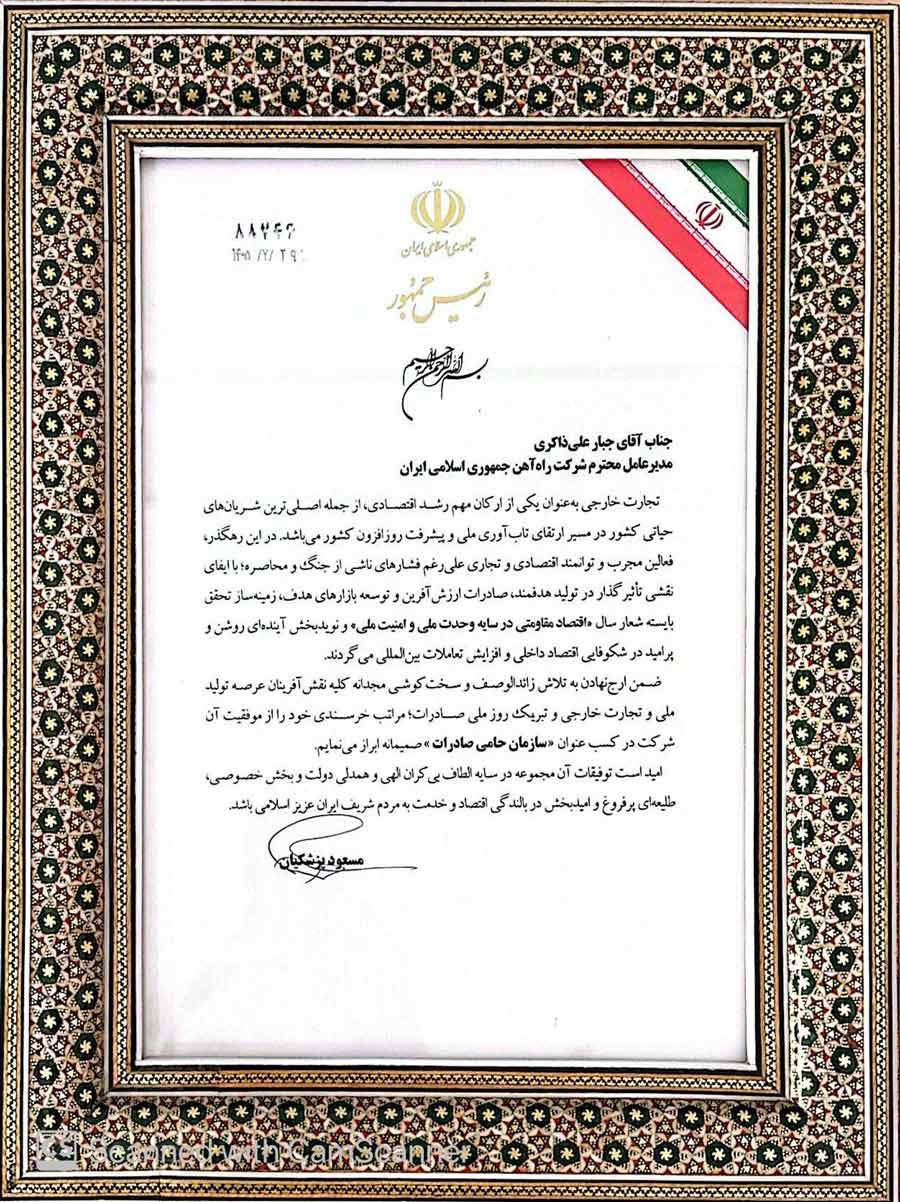 تقدیرنامه